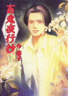 夏目之外 海报 - 飘花电影网日常动漫推荐